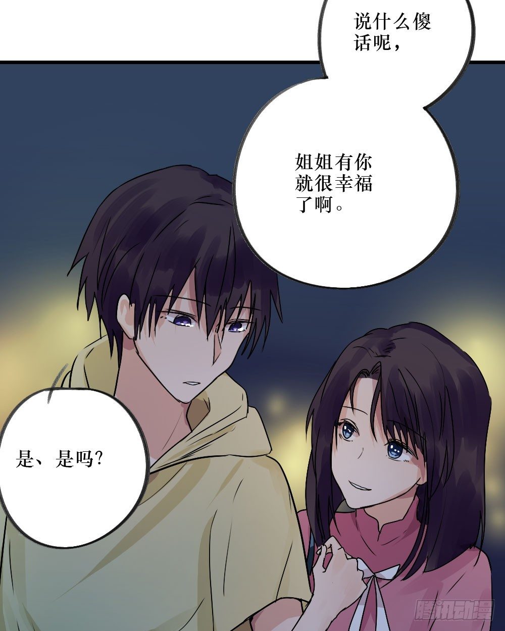 想和你一起-第23话