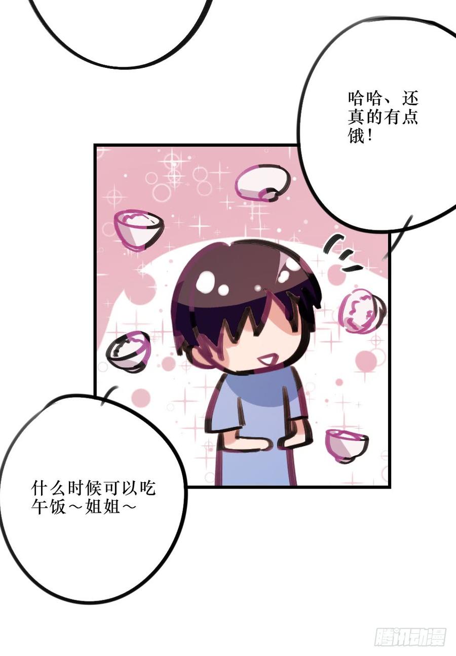姐姐的邀请-第37话