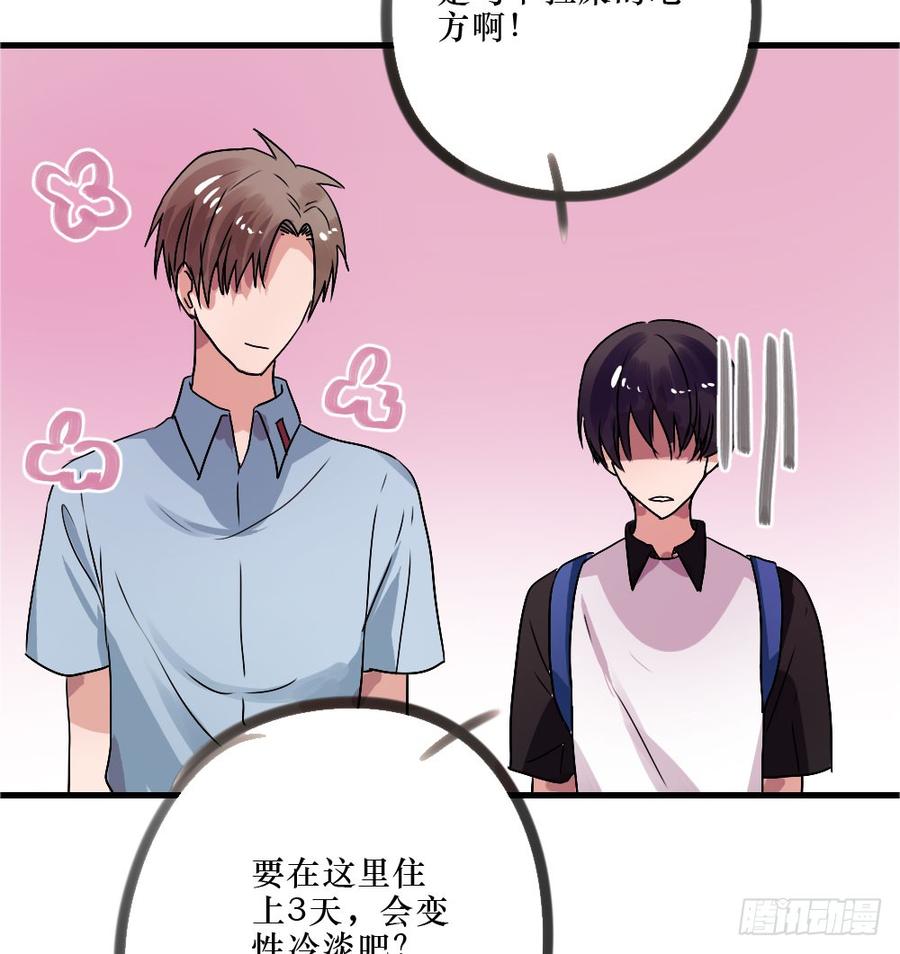 林中屋-第43话