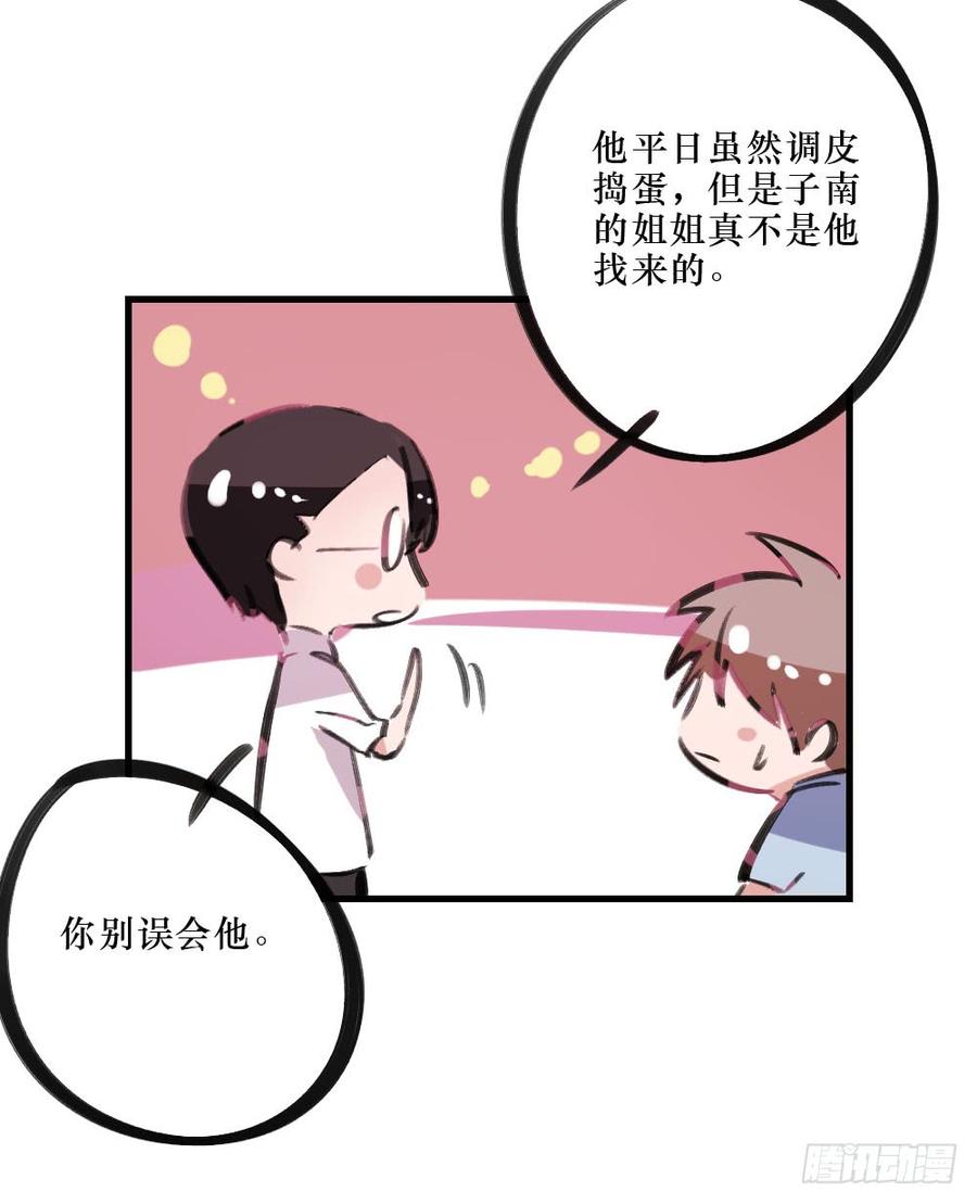 柳也与姐姐正面摊牌-第53话