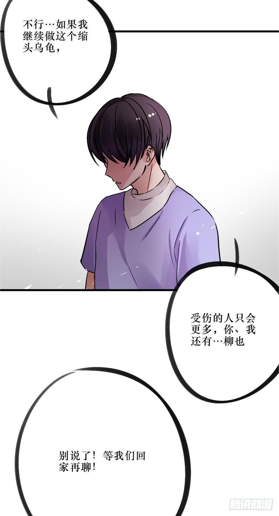 别再天真了！-第55话
