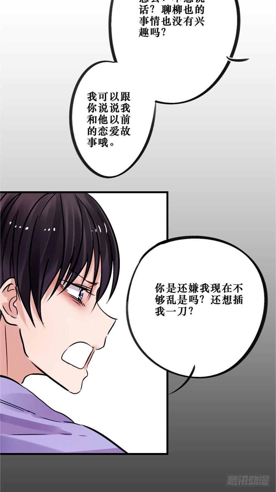 相爱好难-第57话