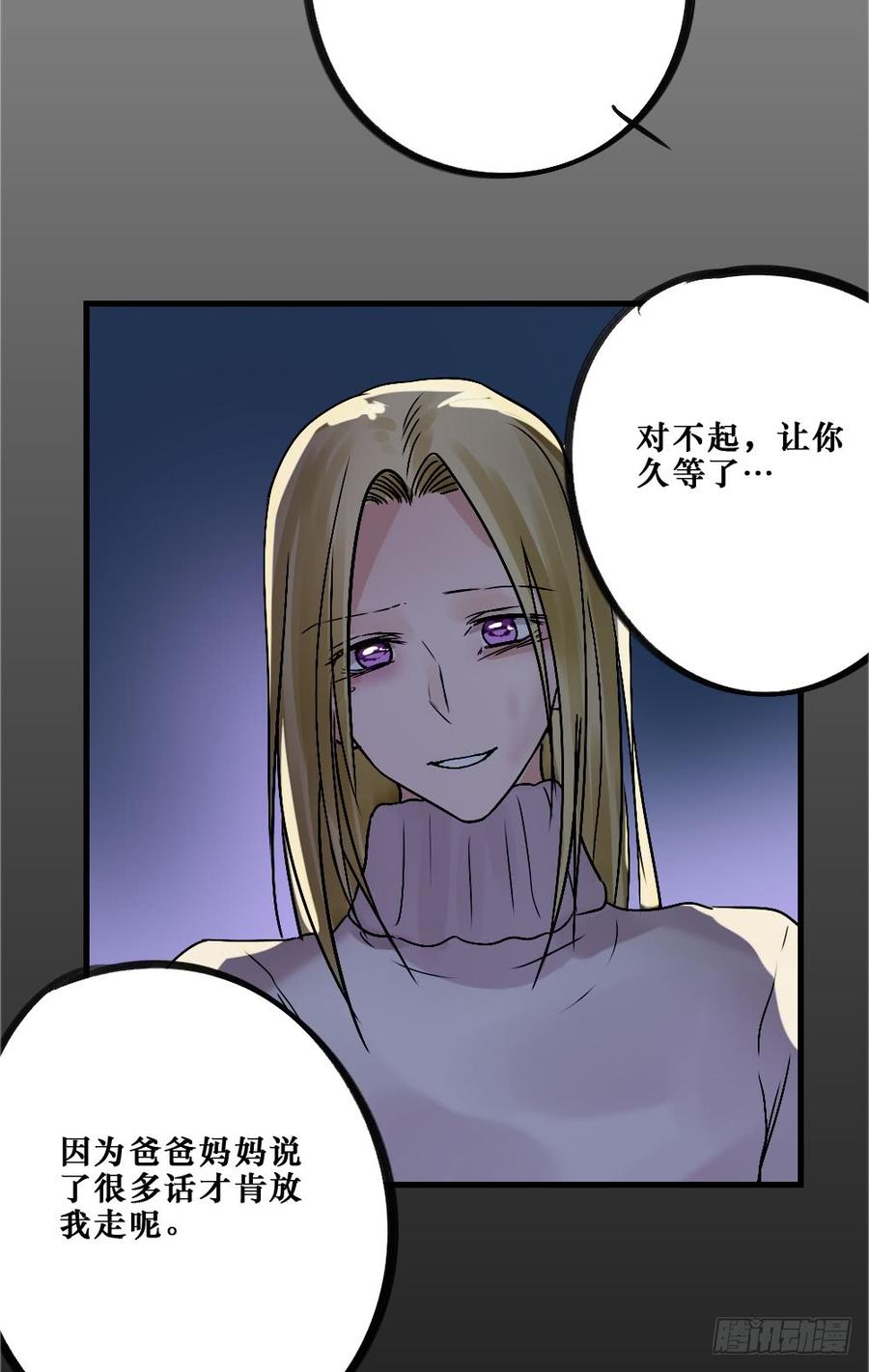 相爱好难-第57话