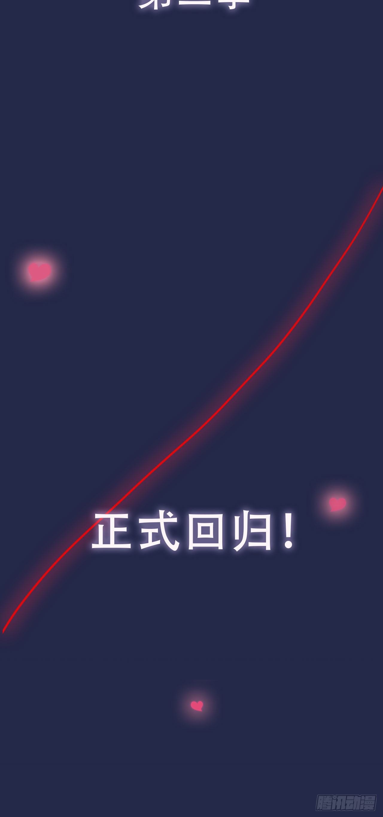 预热回归！-第65话