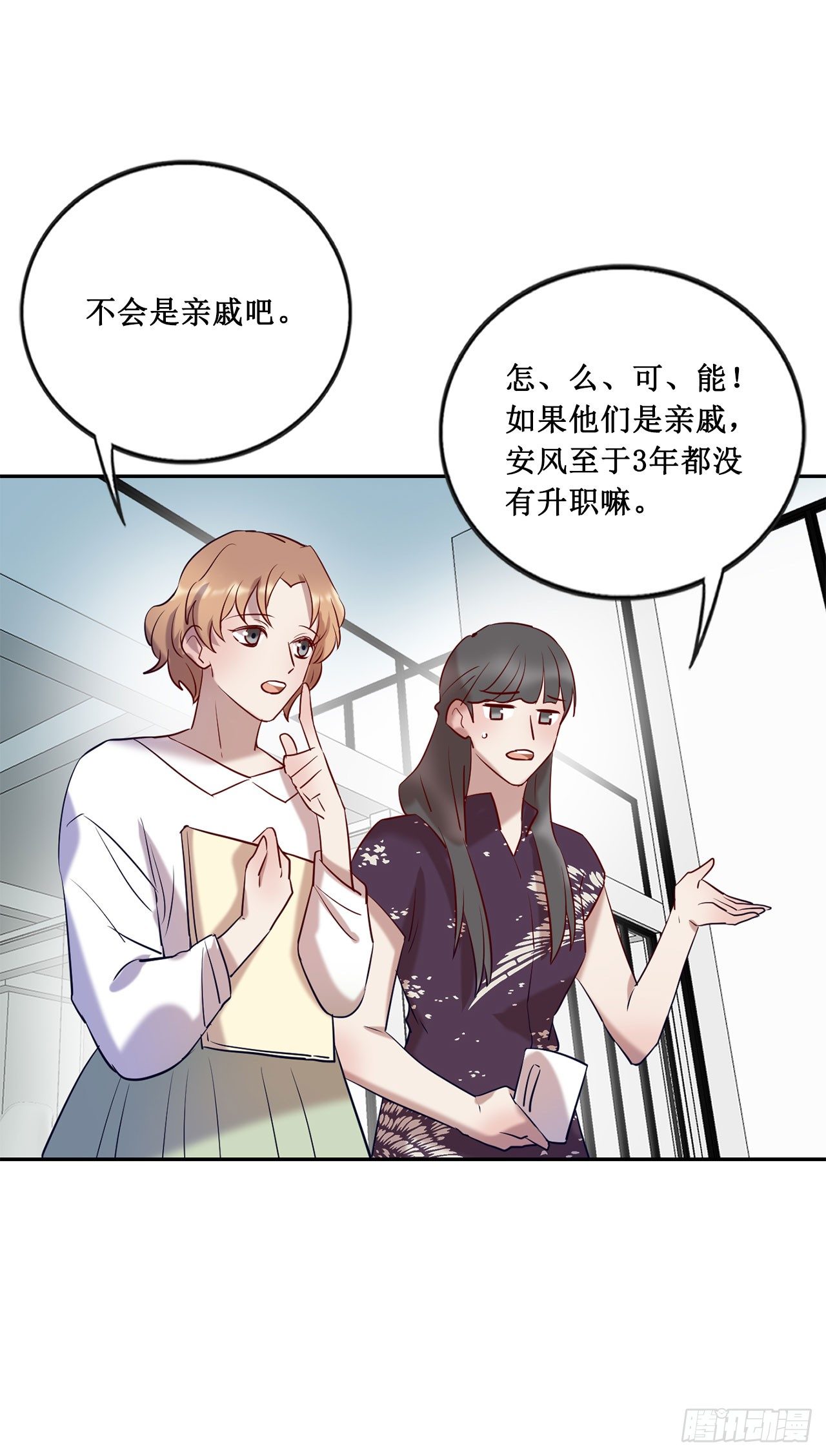 会长也喜欢我？-第69话