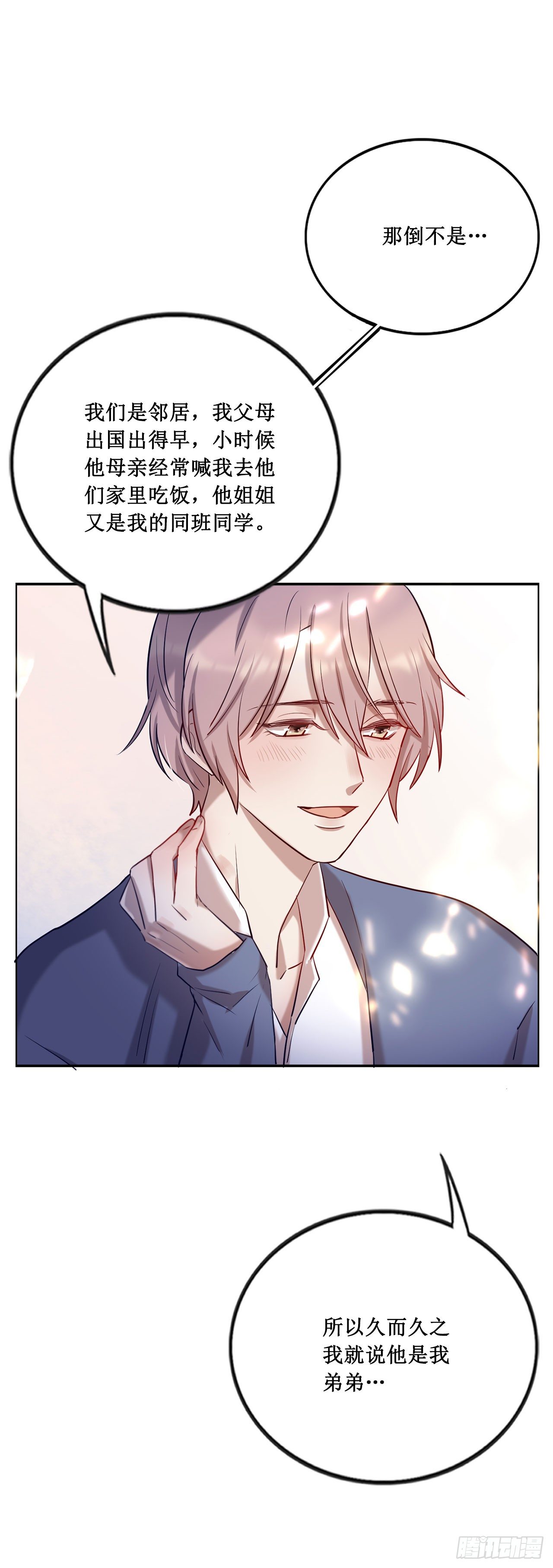会长也喜欢我？-第69话