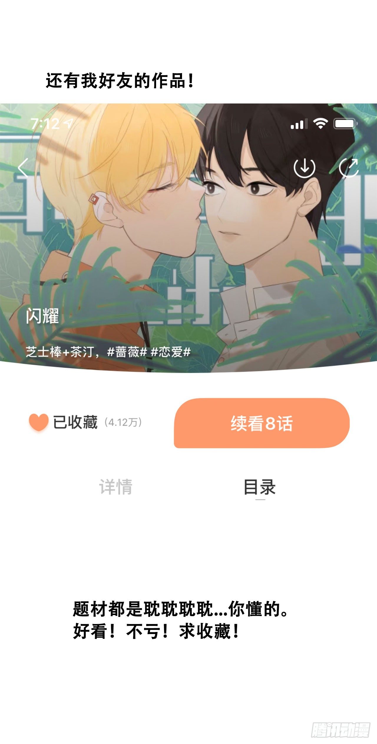 会长也喜欢我？-第69话