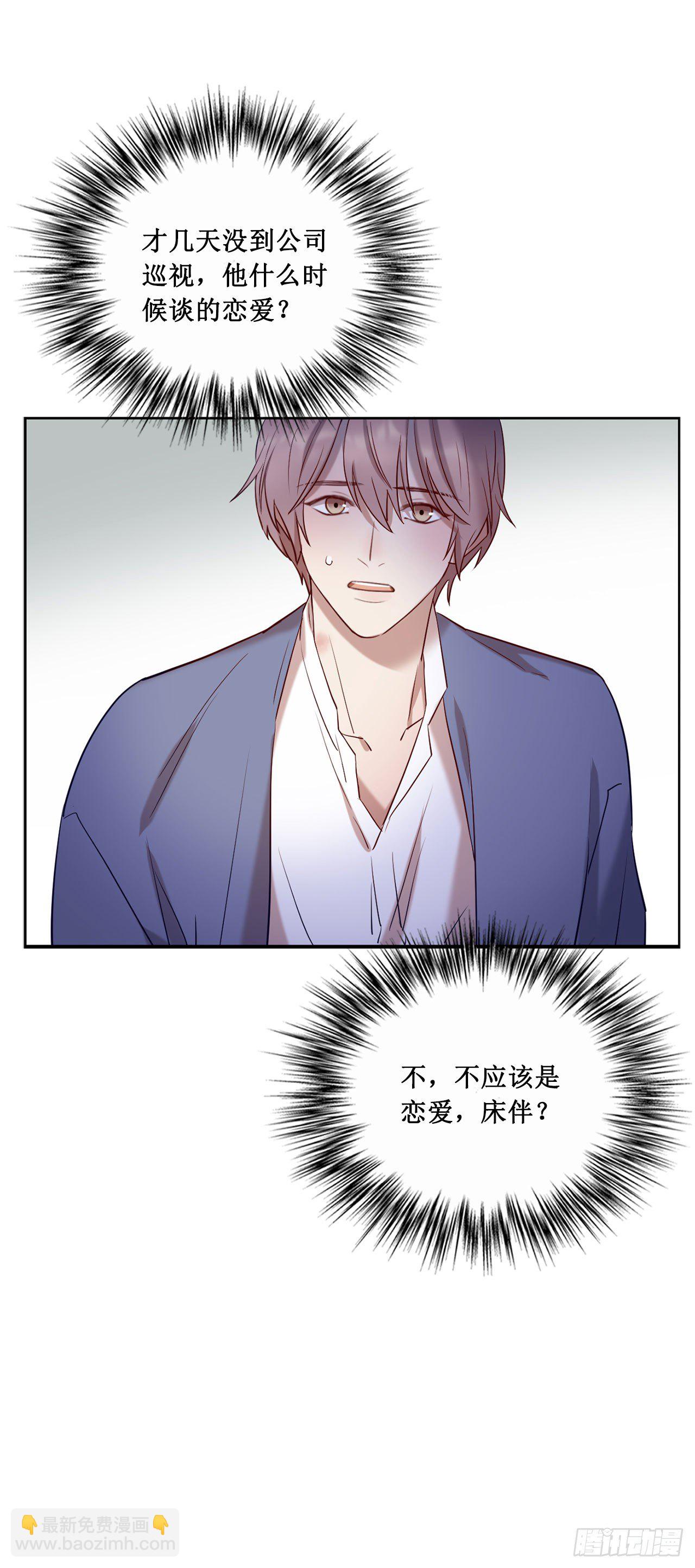 会长也喜欢我？-第69话