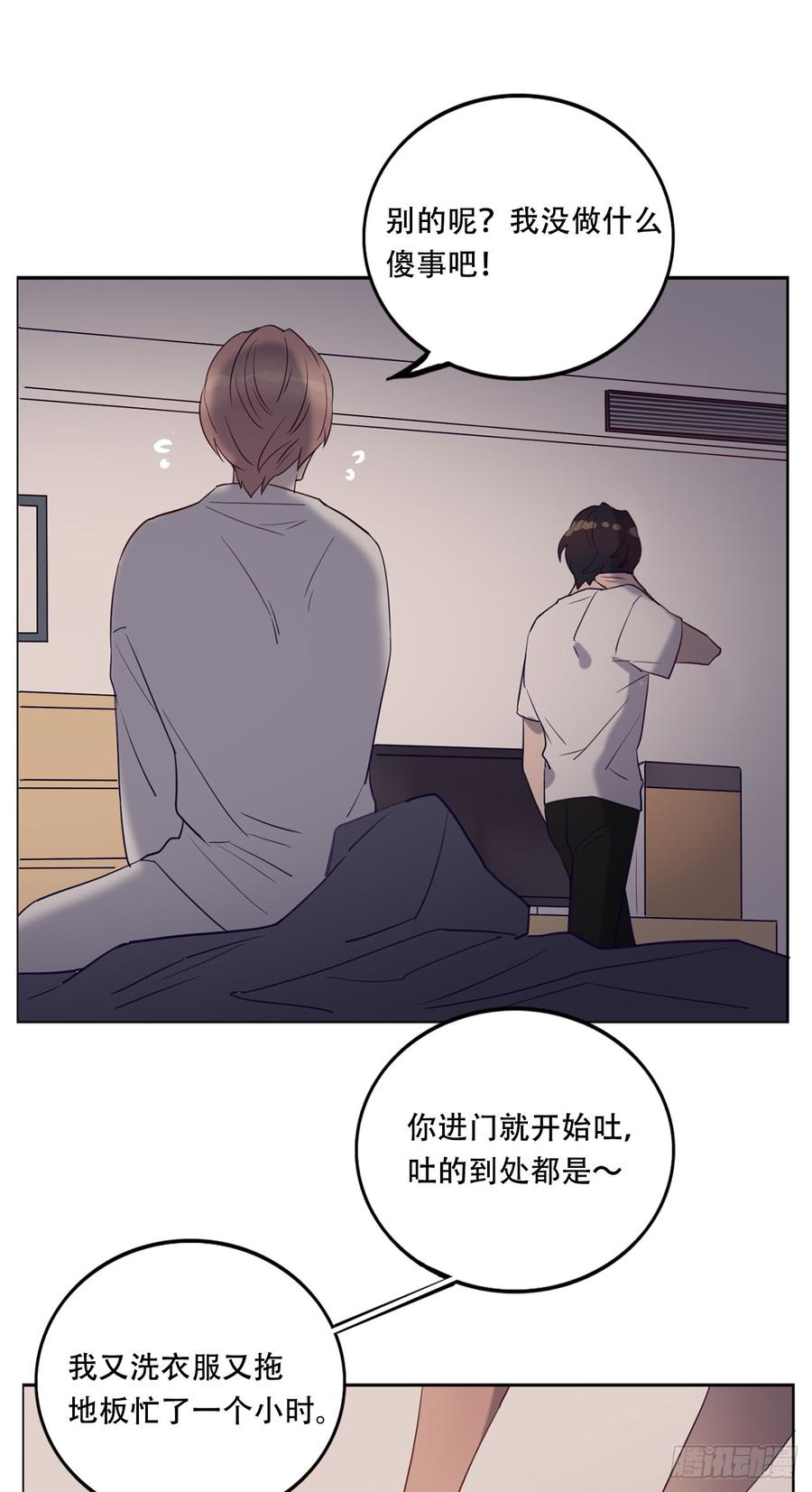 近在咫尺的他-第73话