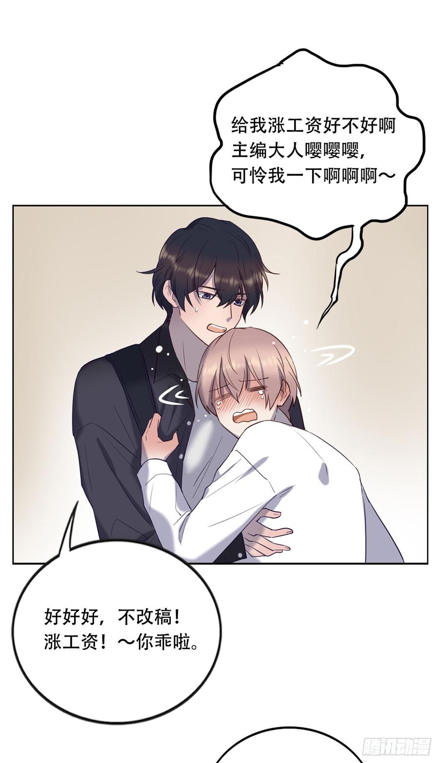 近在咫尺的他-第73话