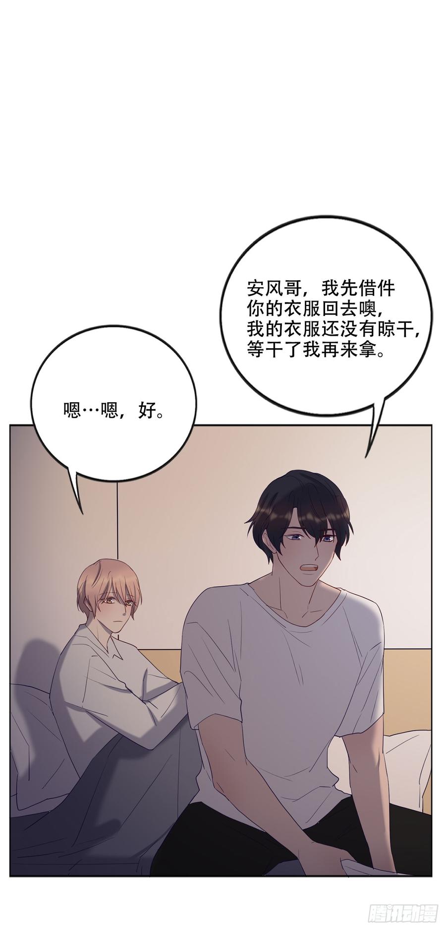 近在咫尺的他-第73话