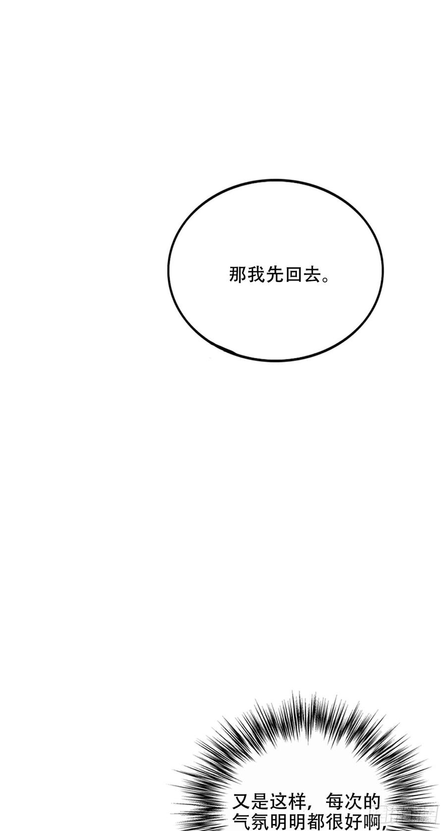 近在咫尺的他-第73话