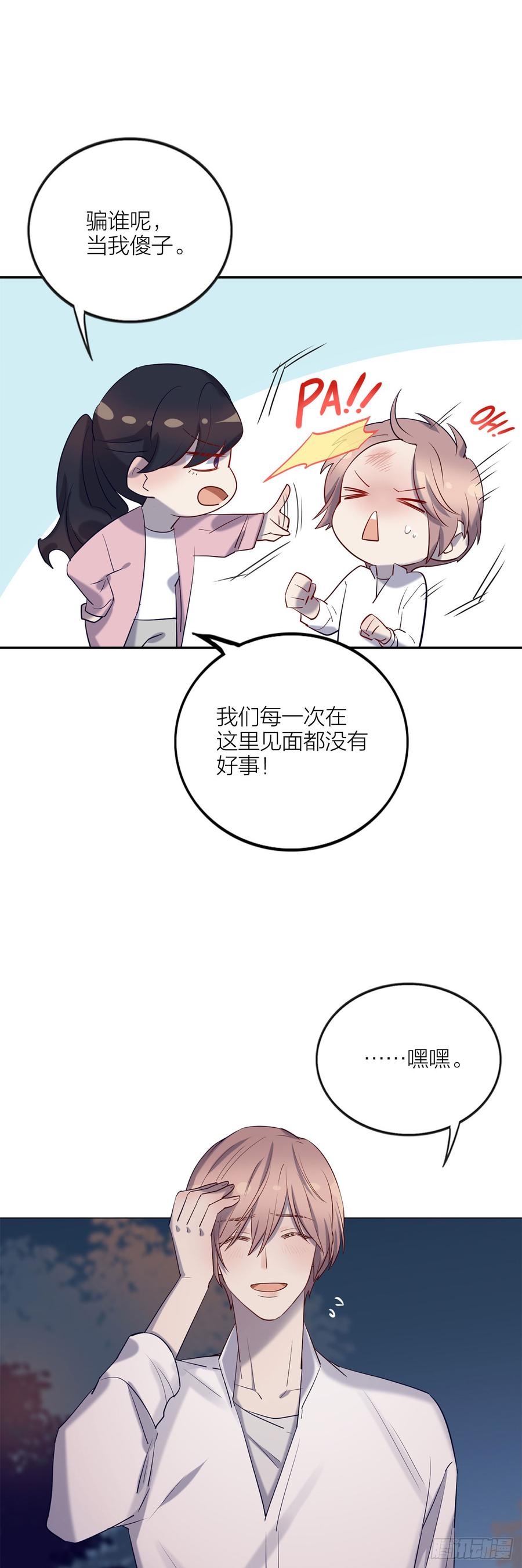 没能听见的告白-第79话