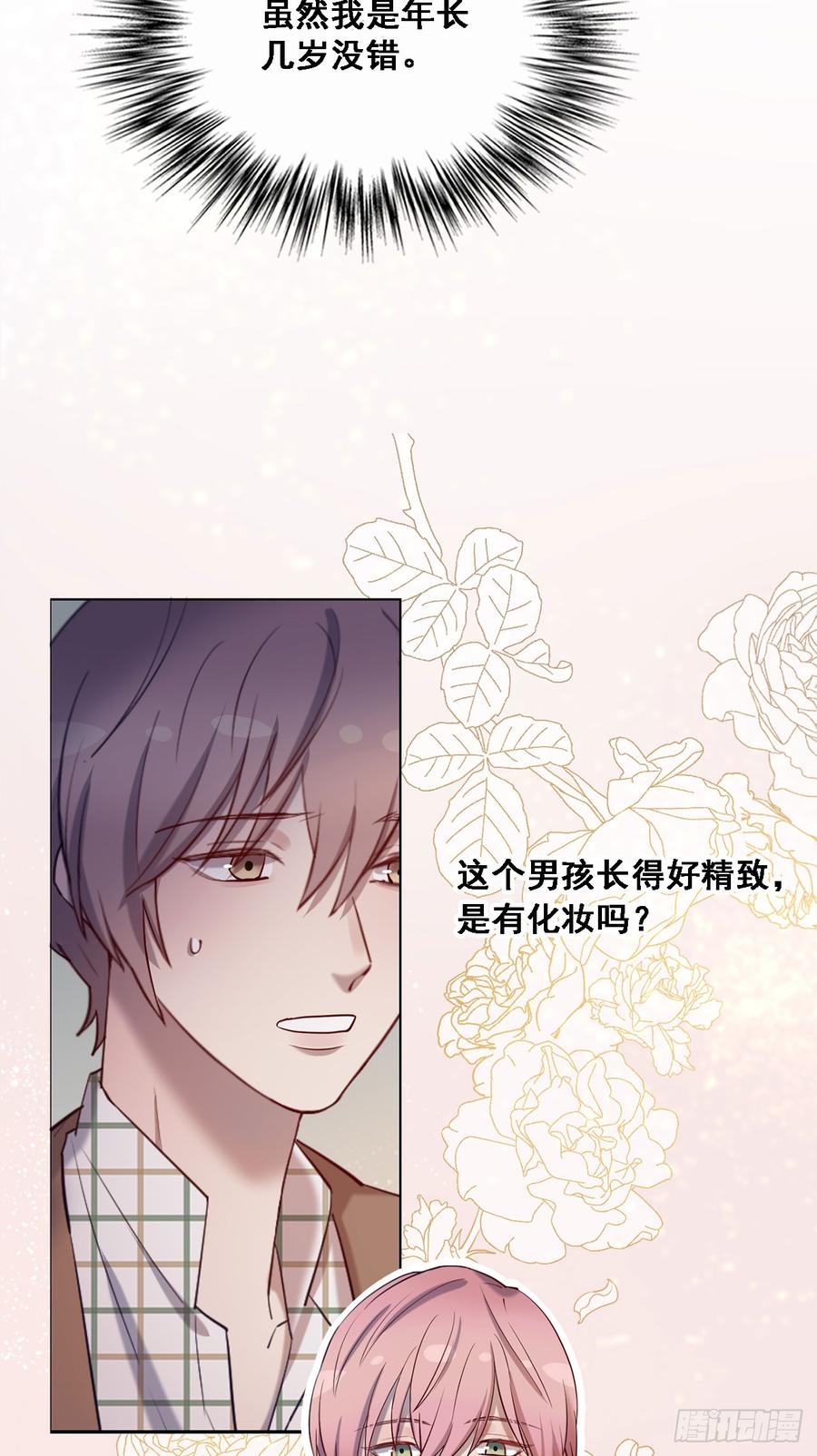 情敌相见！-第81话