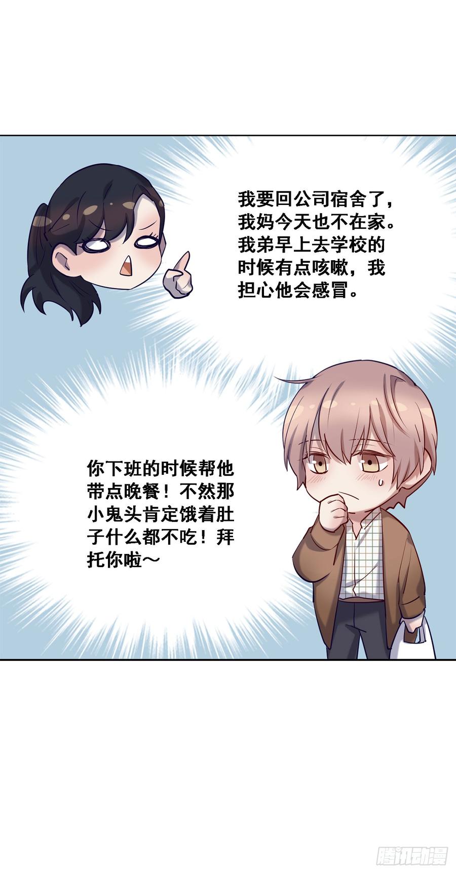 情敌相见！-第81话