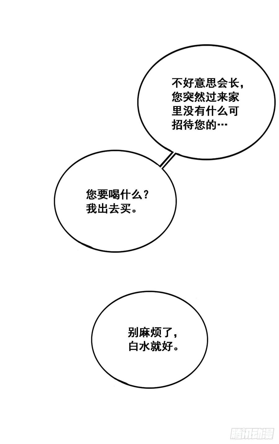 安风的过去-第83话