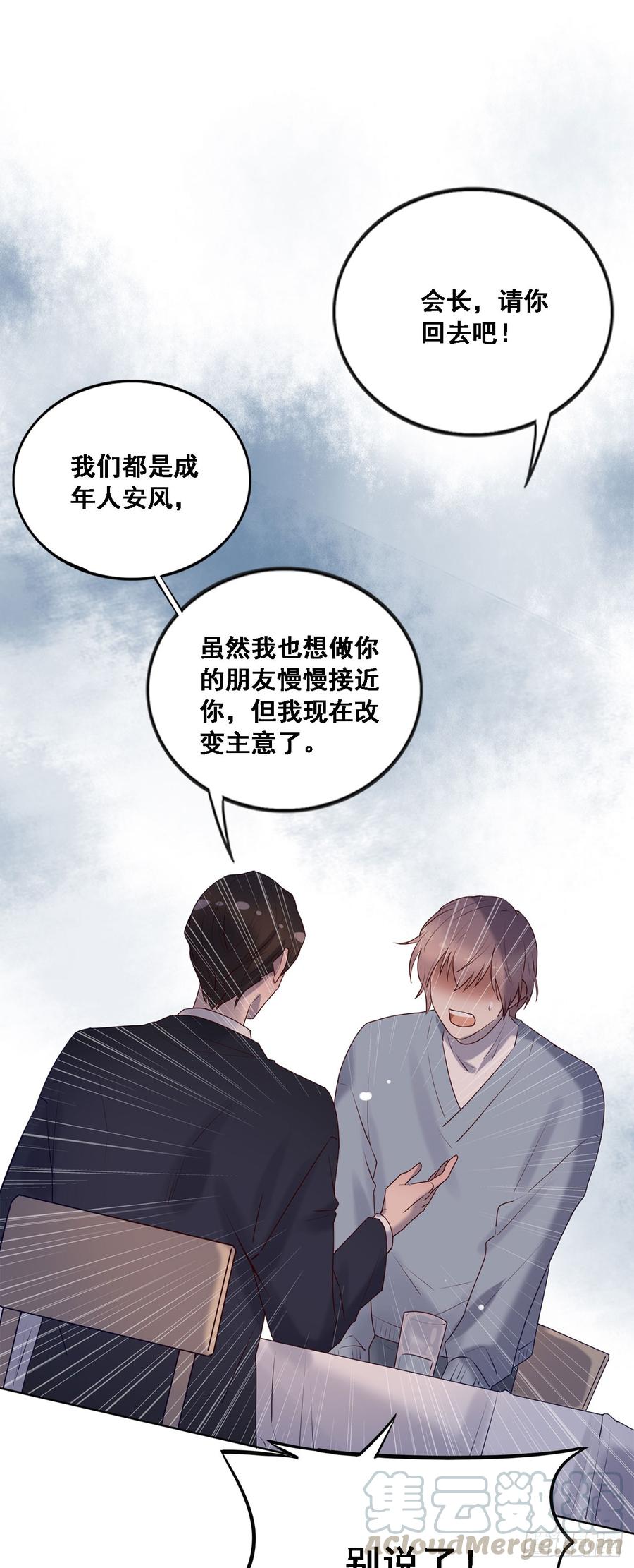 安风的过去-第83话