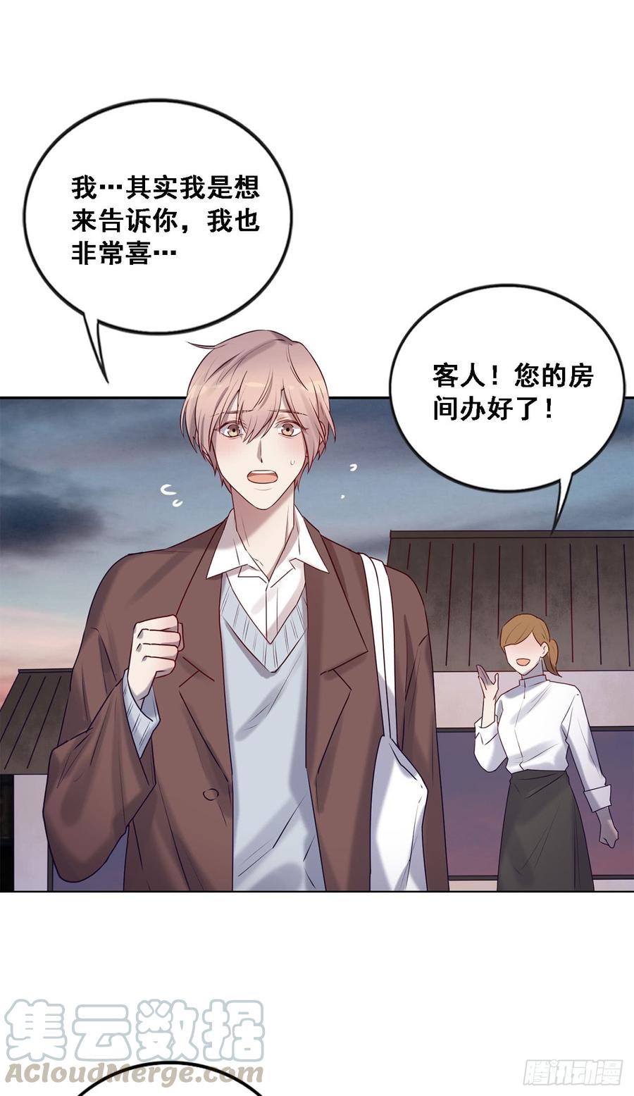 换我主动一次-第87话