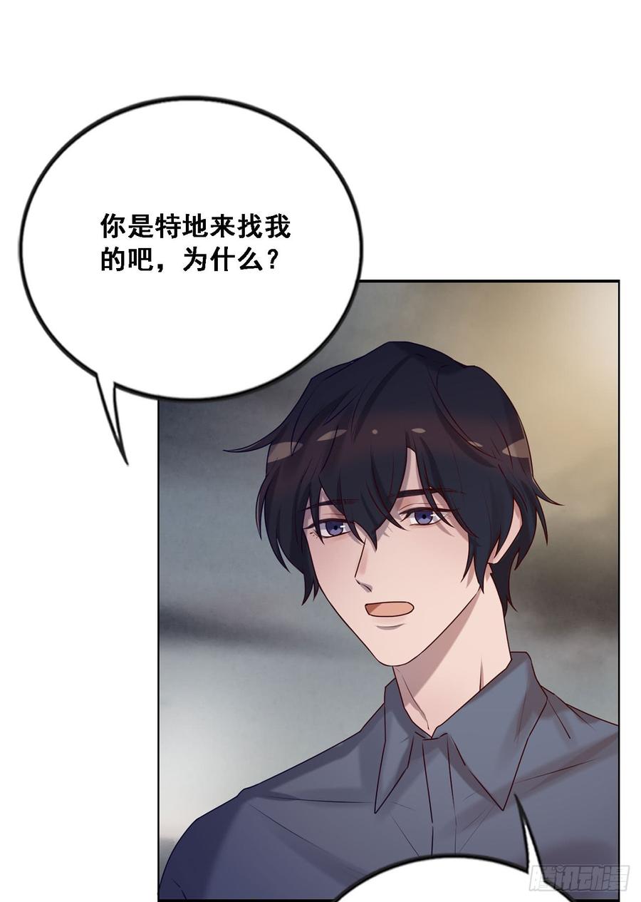 换我主动一次-第87话