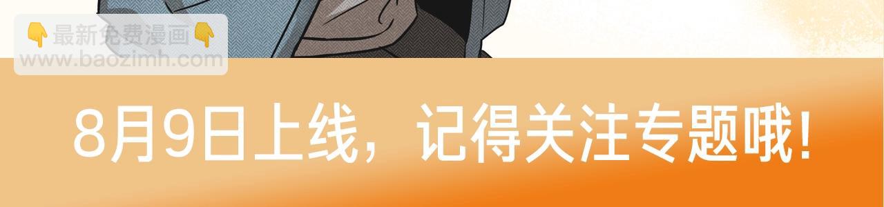 预热 8月9日上线-第1话