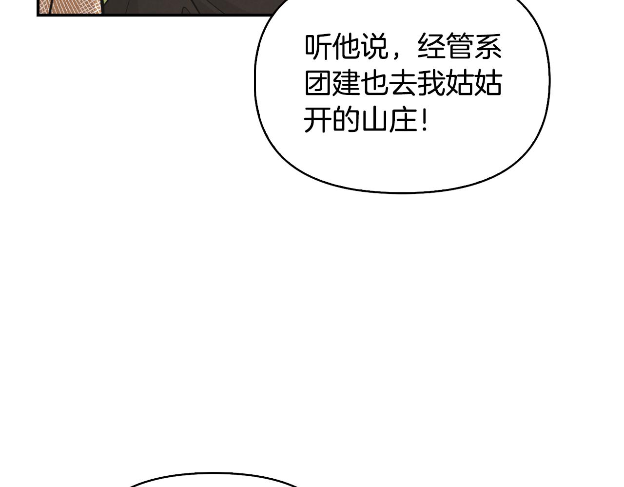 第10话 团建(1/4)-第11话