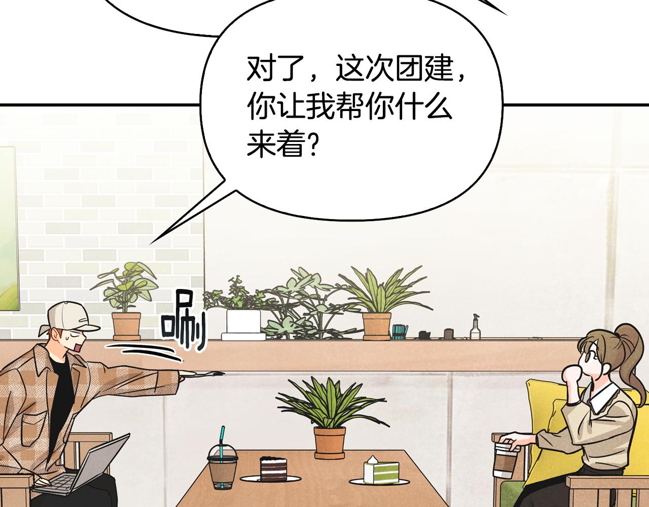 第10话 团建(1/4)-第11话