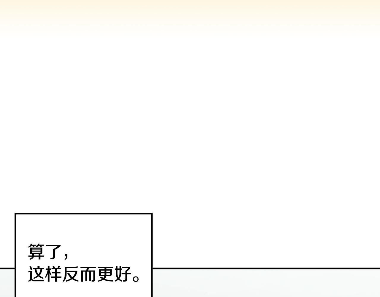 第24话 不要再想他(1/4)-第25话