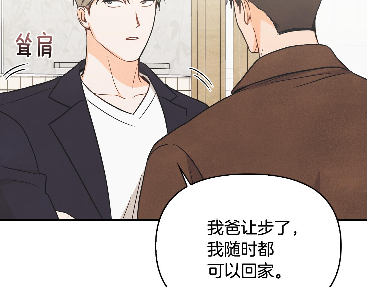 第46话 吵吵闹闹和好(1/4)-第47话