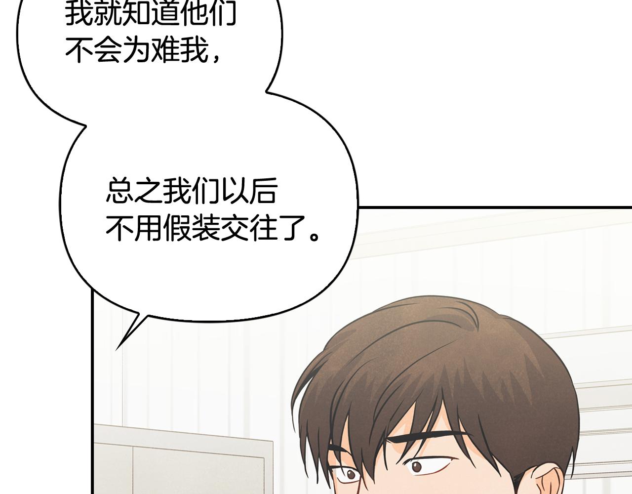 第46话 吵吵闹闹和好(1/4)-第47话