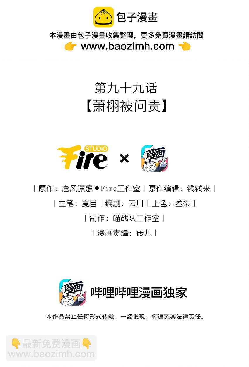 099 萧栩被问责(1/2)-第103话