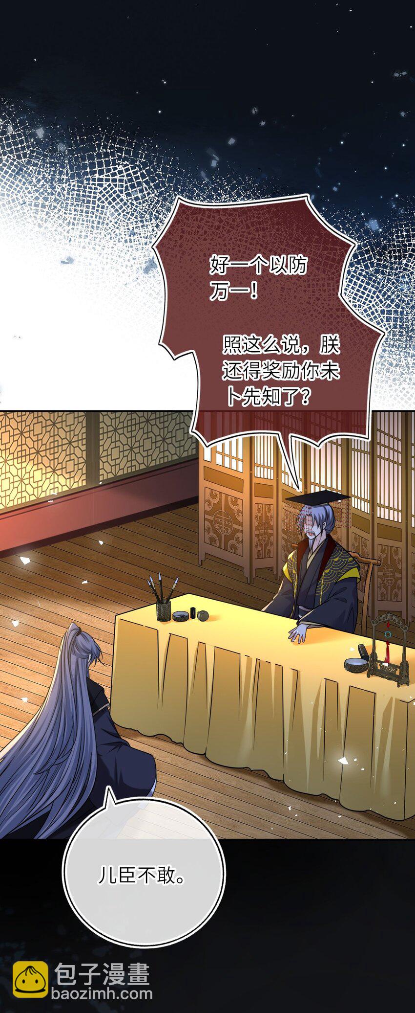 099 萧栩被问责(1/2)-第103话
