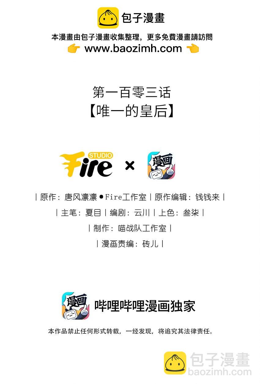 103 唯一的皇后-第107话
