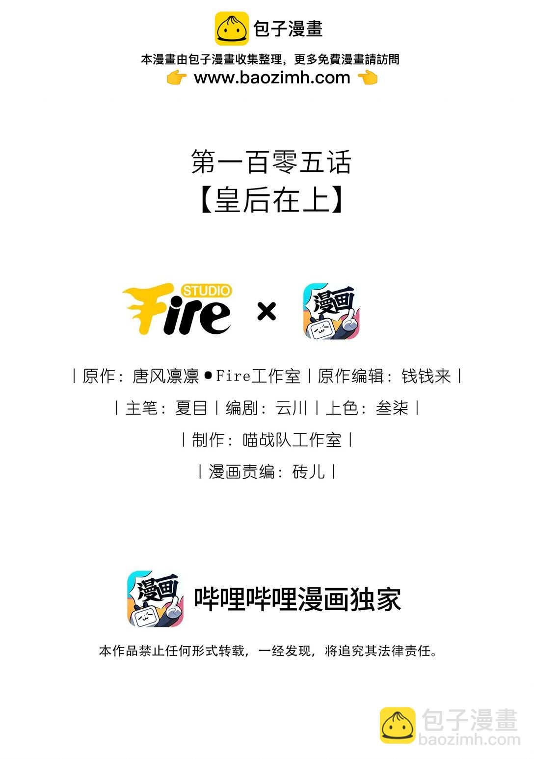 105 皇后在上(1/2)-第109话
