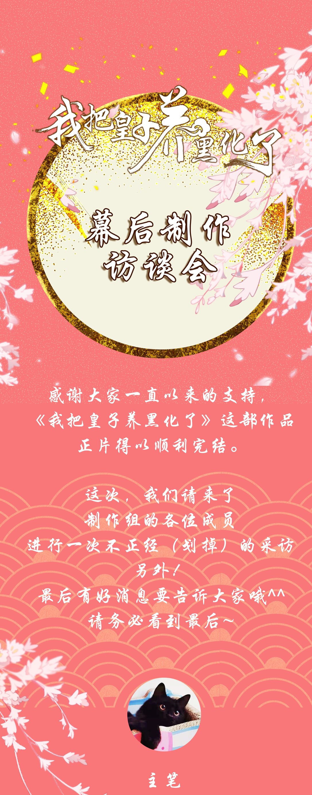 活动 制作访谈+神秘预告-第111话