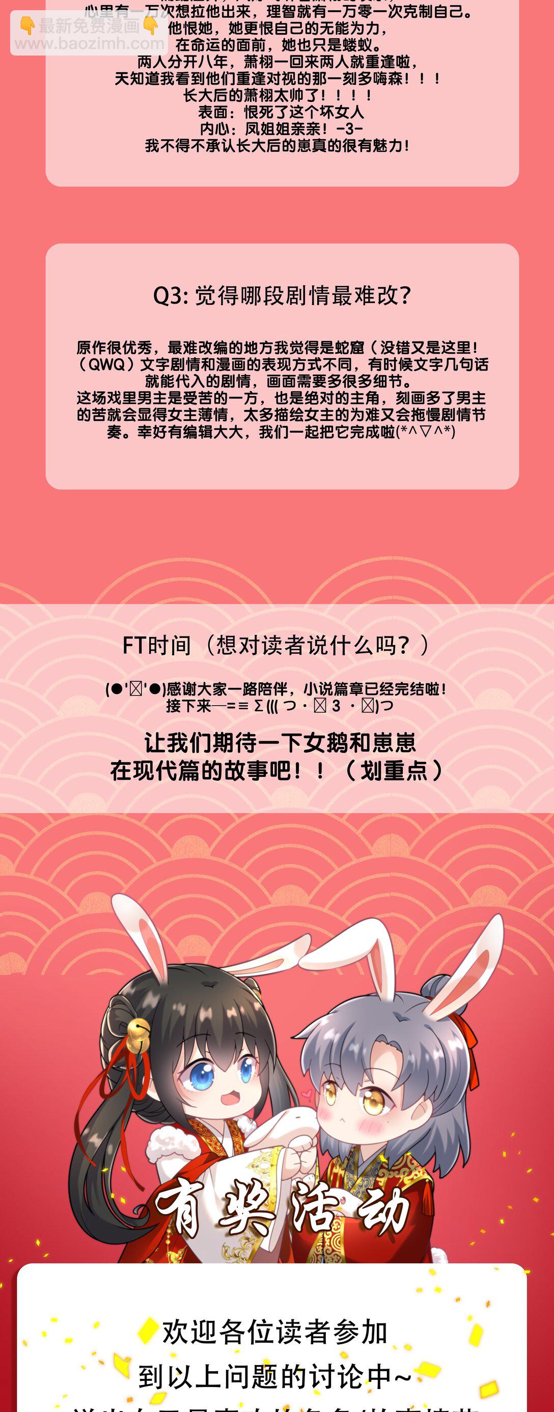 活动 制作访谈+神秘预告-第111话