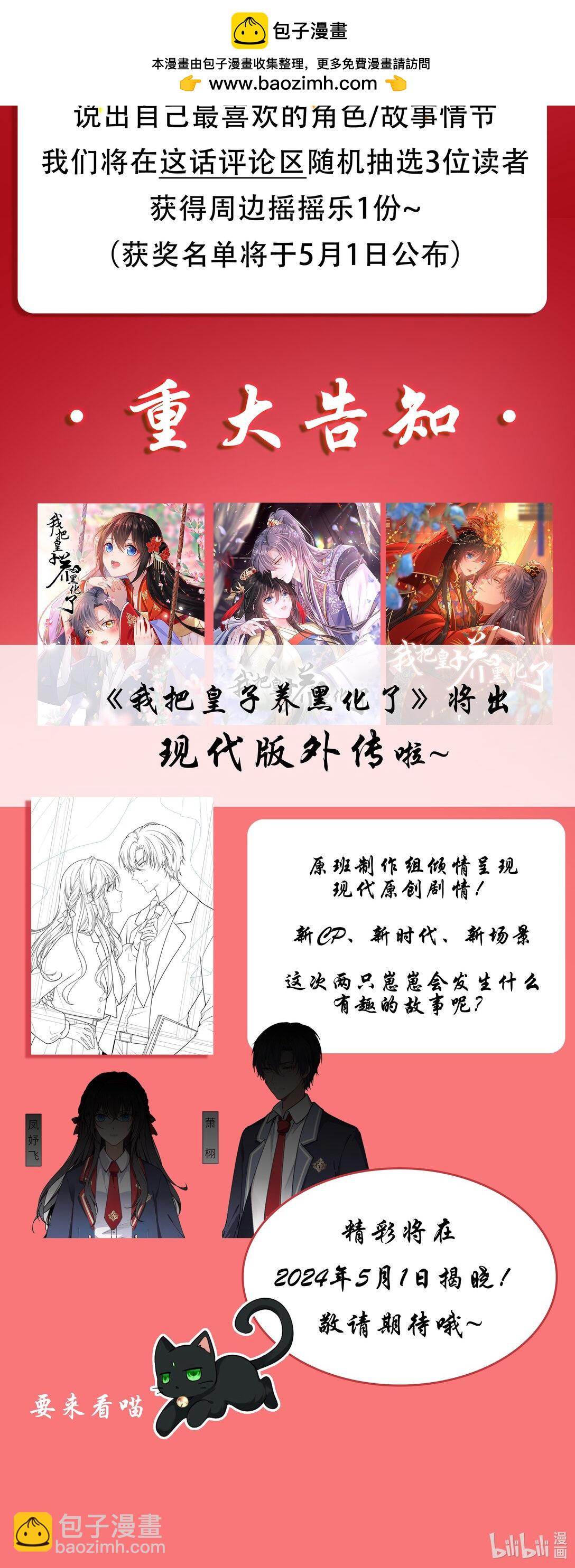 活动 制作访谈+神秘预告-第111话