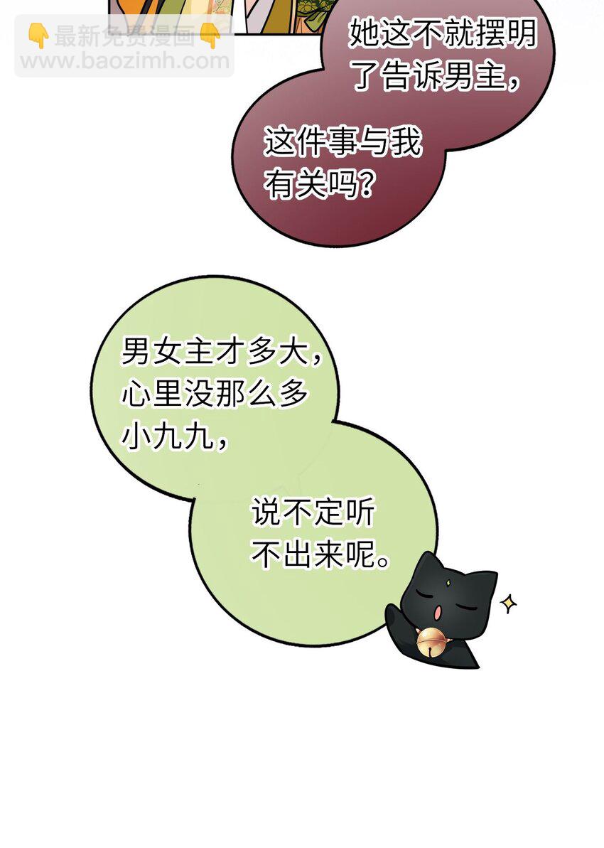 011 恶毒女配怎么能照顾男主？-第13话