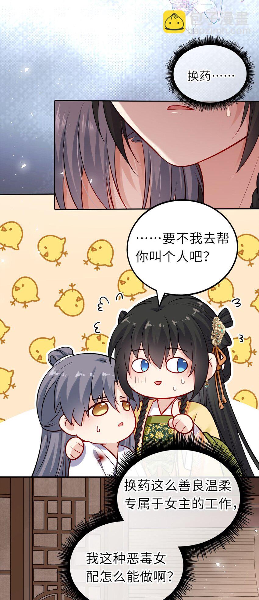 011 恶毒女配怎么能照顾男主？-第13话
