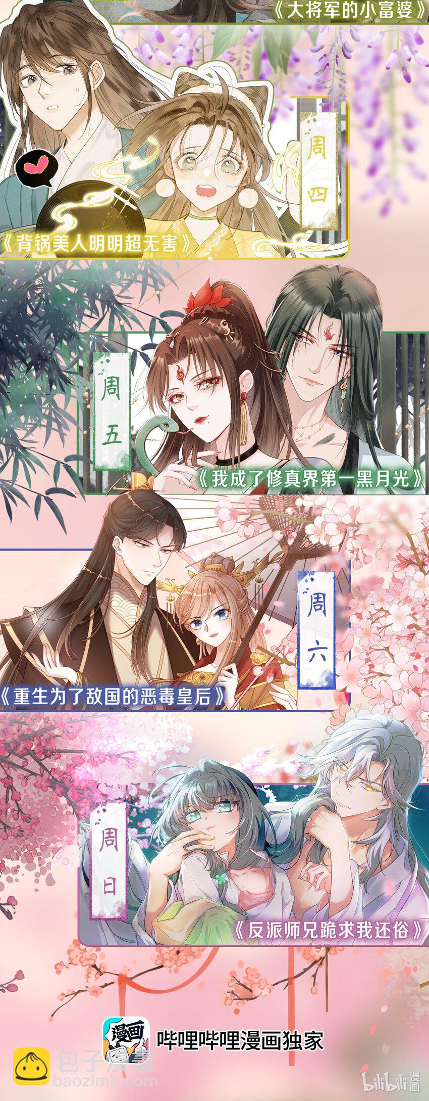 011 恶毒女配怎么能照顾男主？-第13话