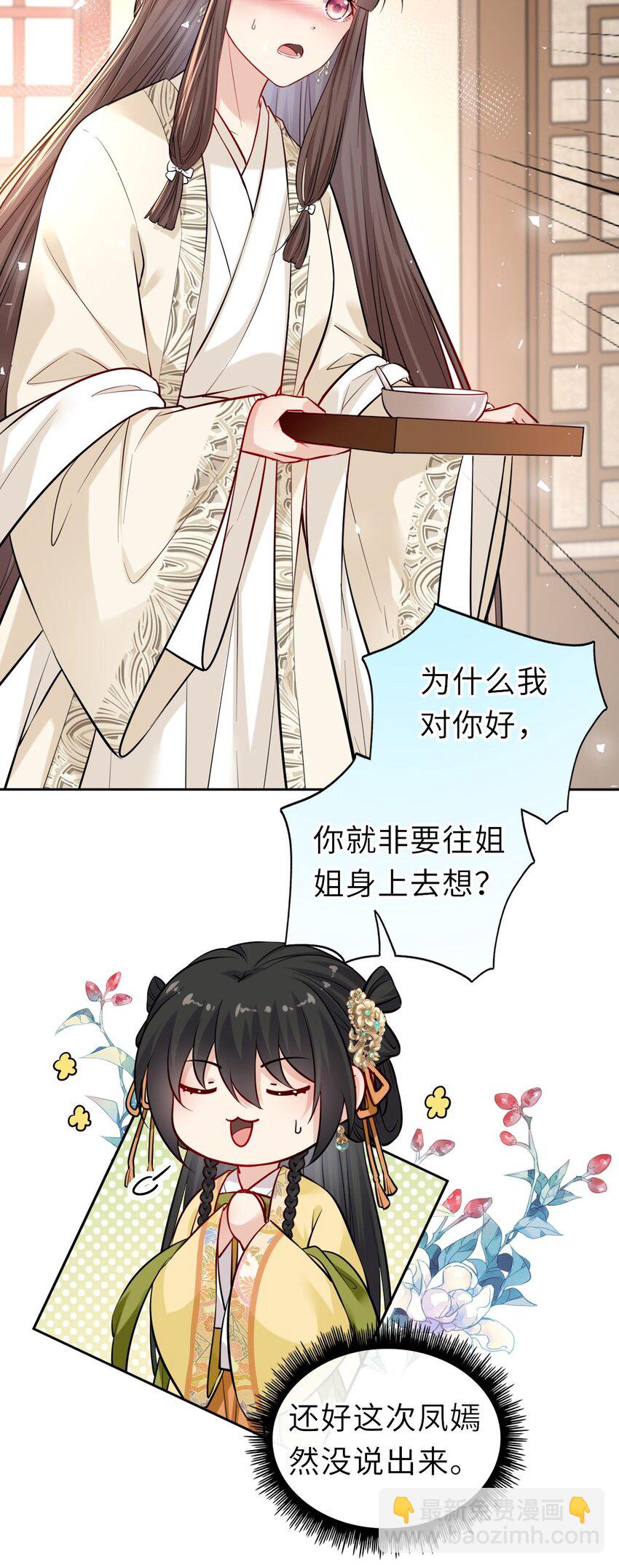 011 恶毒女配怎么能照顾男主？-第13话