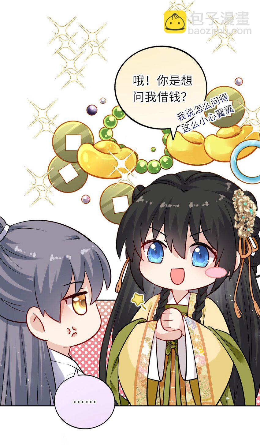 013 偷偷给崽买玉佩-第15话