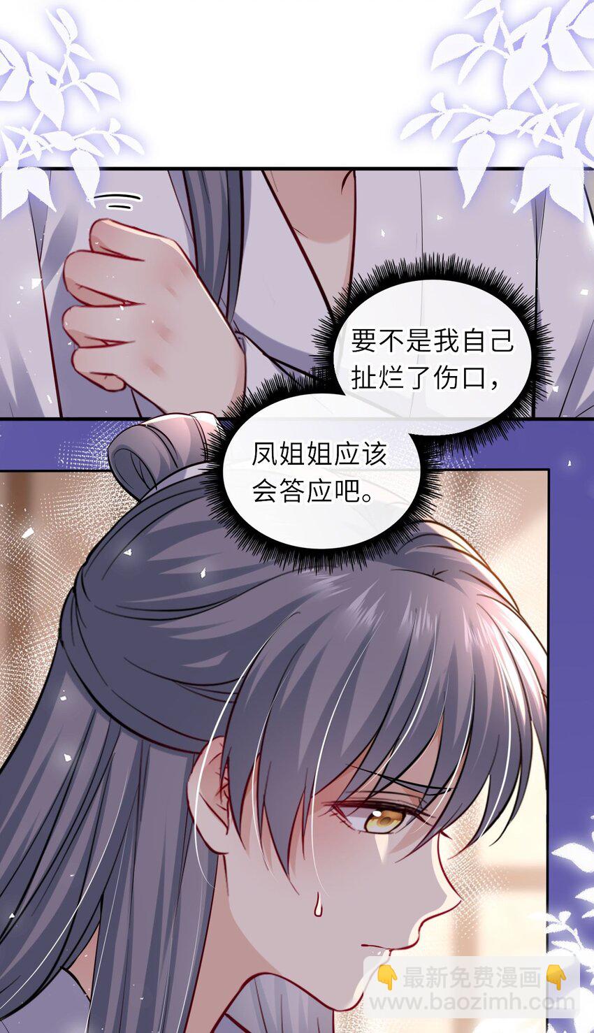 013 偷偷给崽买玉佩-第15话