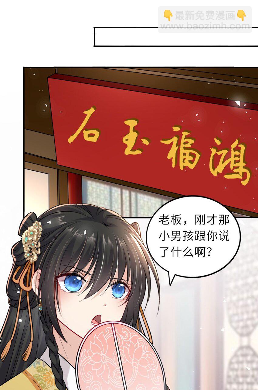 013 偷偷给崽买玉佩-第15话