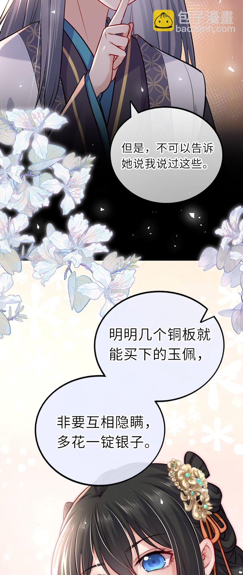 013 偷偷给崽买玉佩-第15话