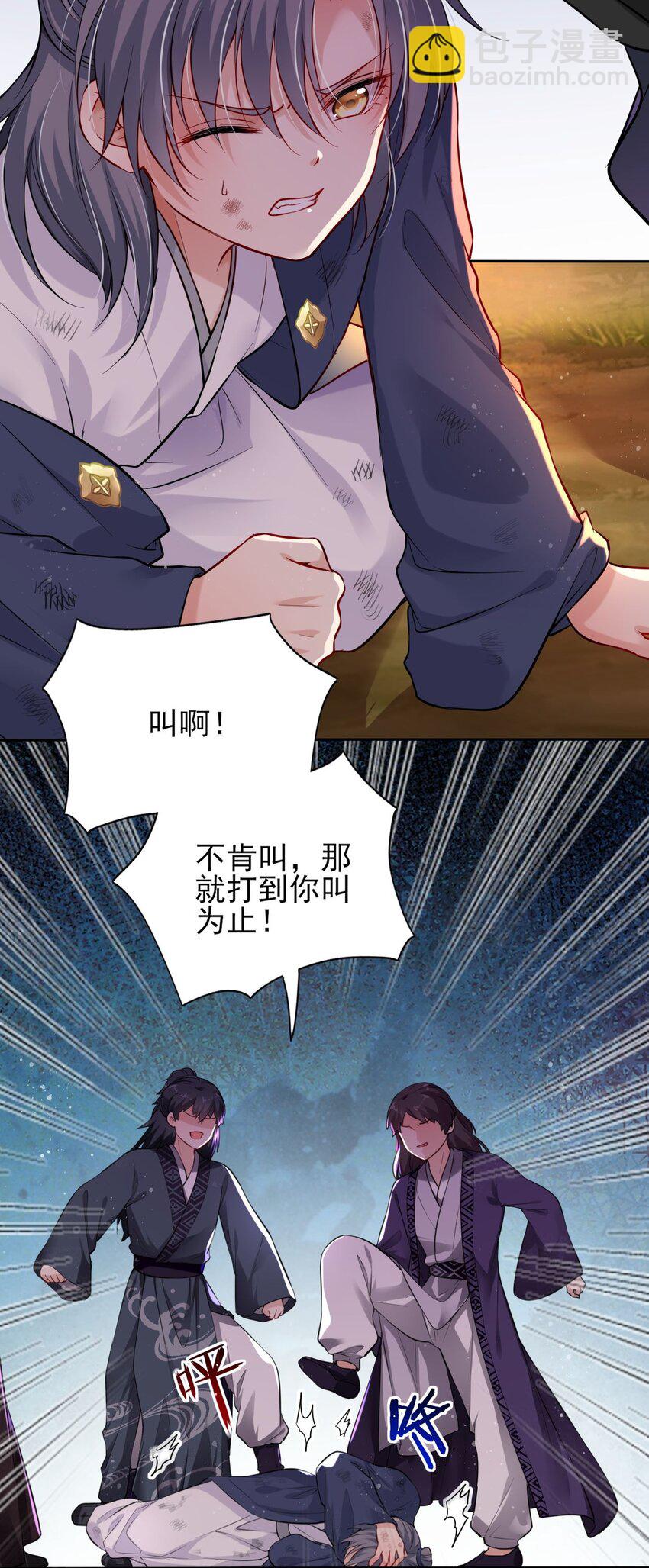 002 给崽送砒霜？-第3话