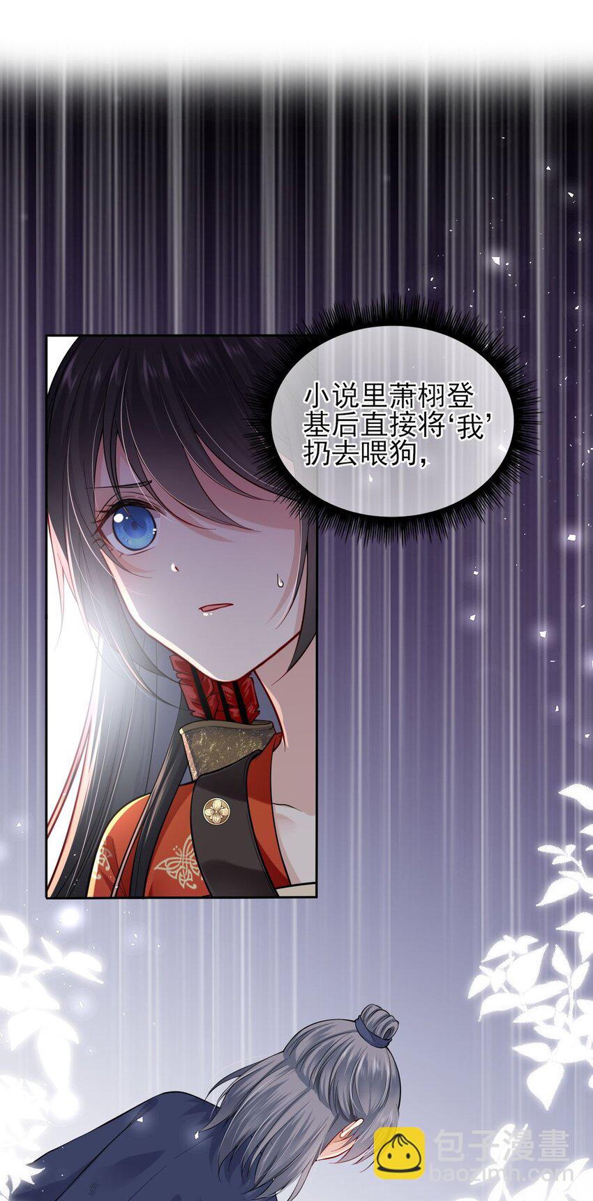 002 给崽送砒霜？-第3话