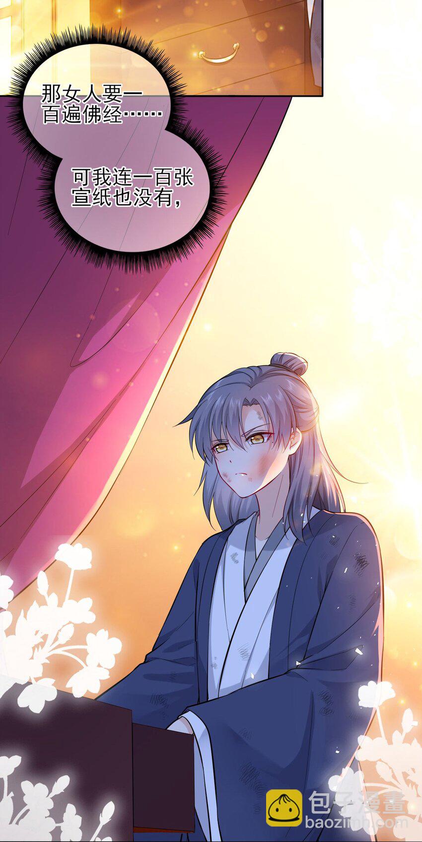 002 给崽送砒霜？-第3话
