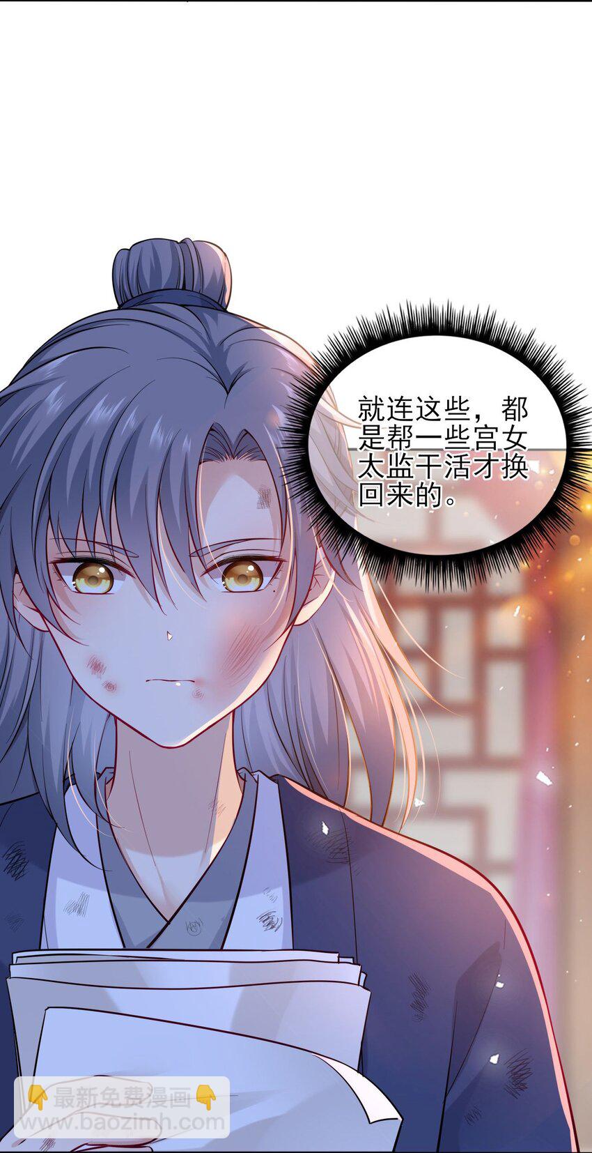 002 给崽送砒霜？-第3话