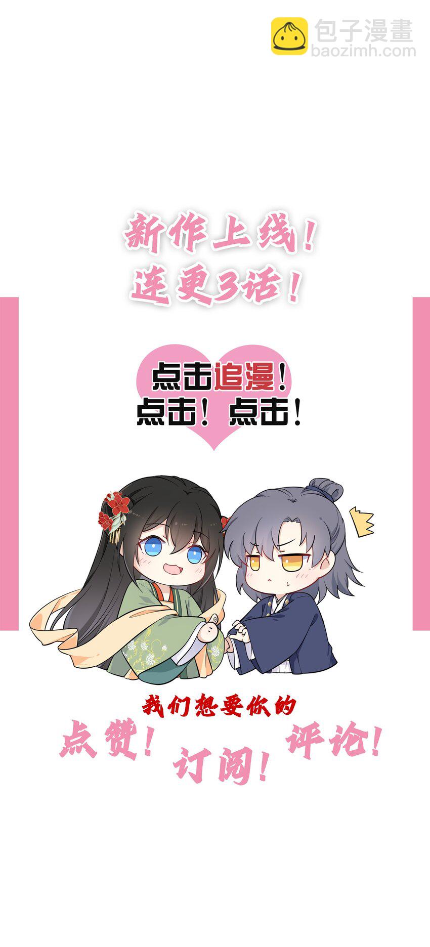 002 给崽送砒霜？-第3话
