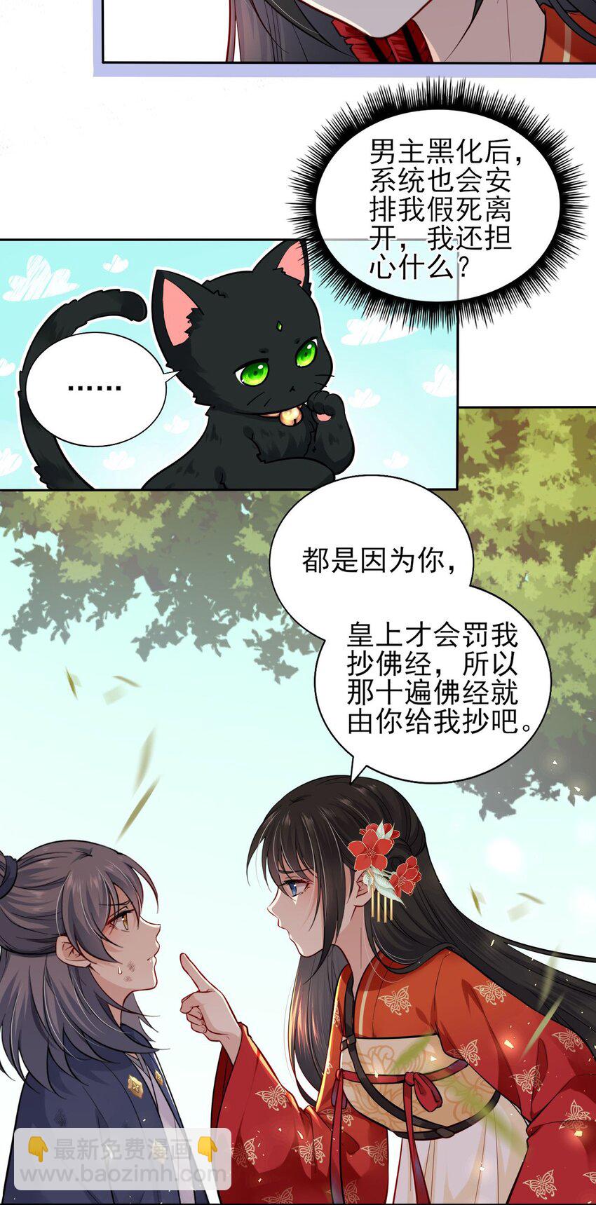 002 给崽送砒霜？-第3话